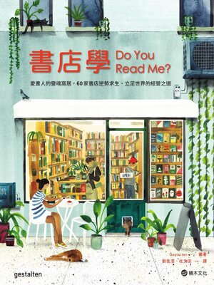 cover image of 書店學